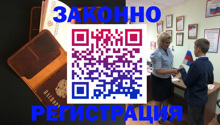 прописка для кредита в Высоковске