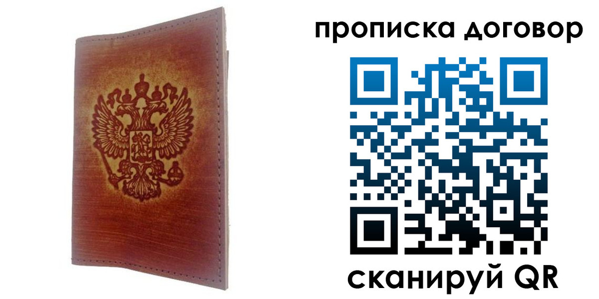 купить прописку в Высоковске