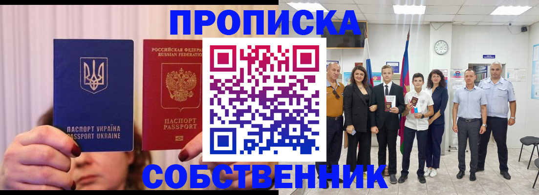 прописка законно в Высоковске