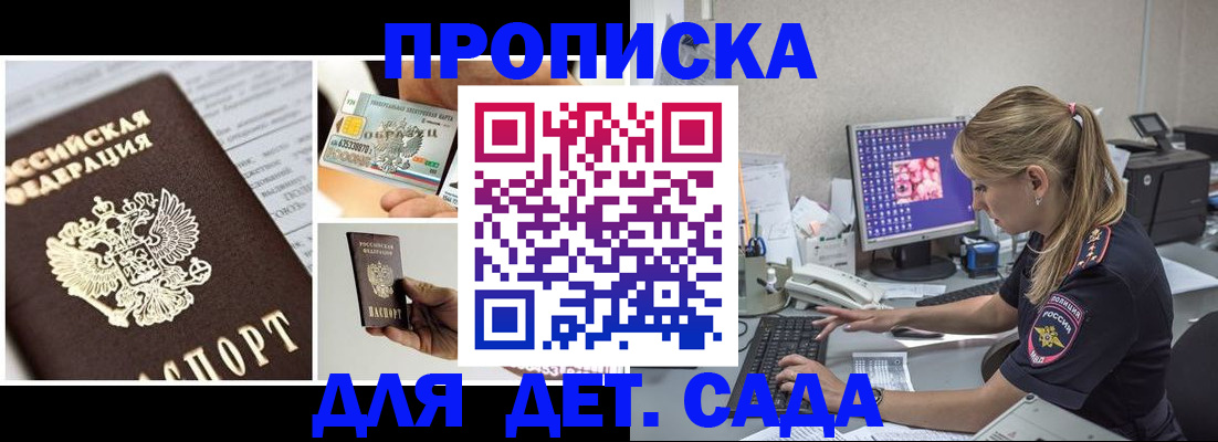 прописка в квартире в Высоковске