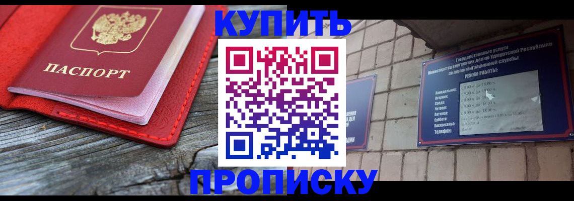 прописка для школы в Высоковске
