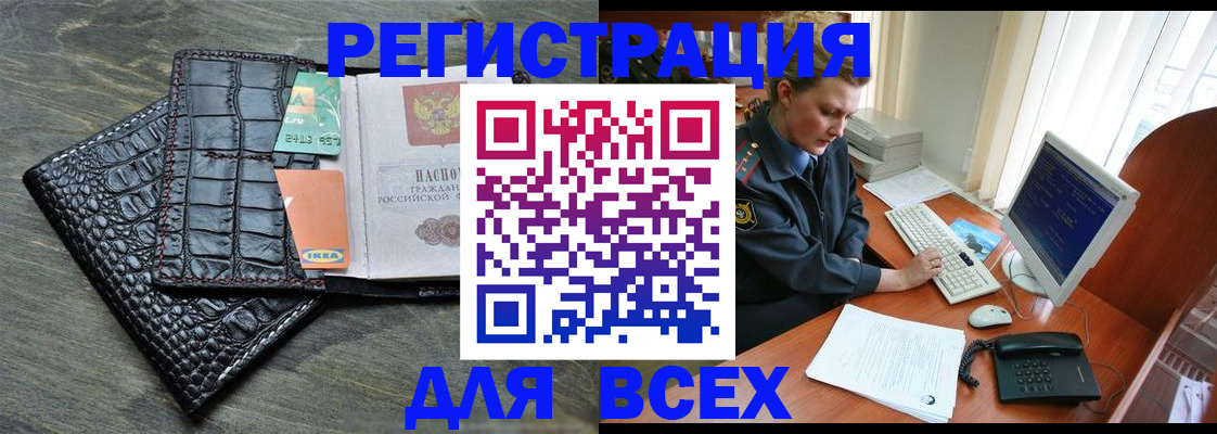 купить прописку в Высоковске
