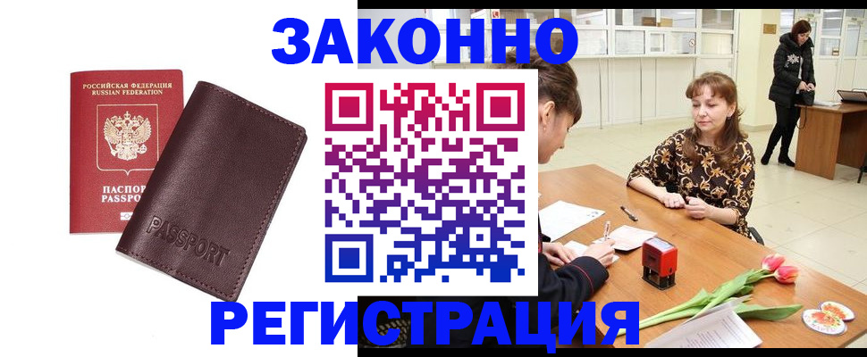 прописка для работы в Высоковске