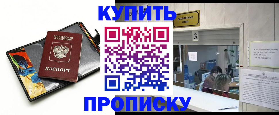 прописка ребенка в Высоковске