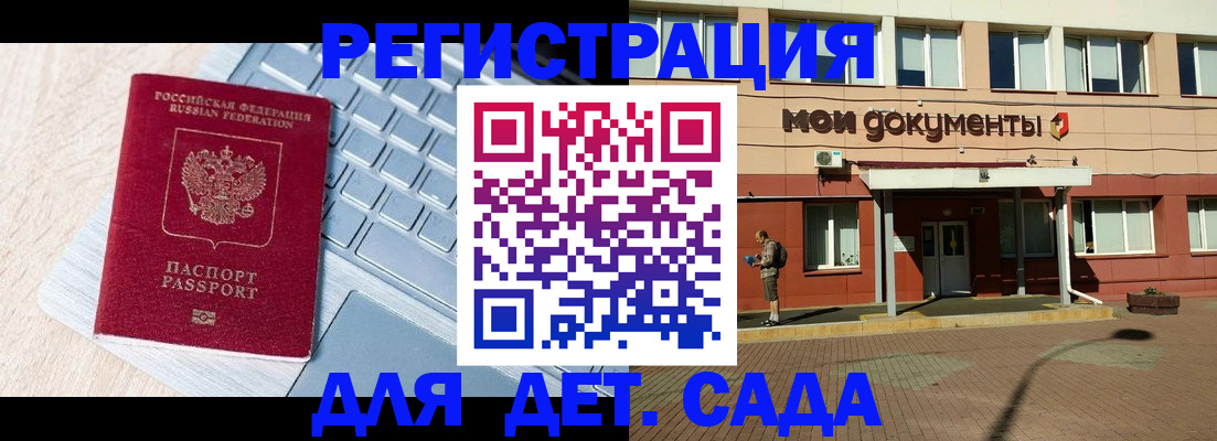 регистрация для дет. сада в Высоковске