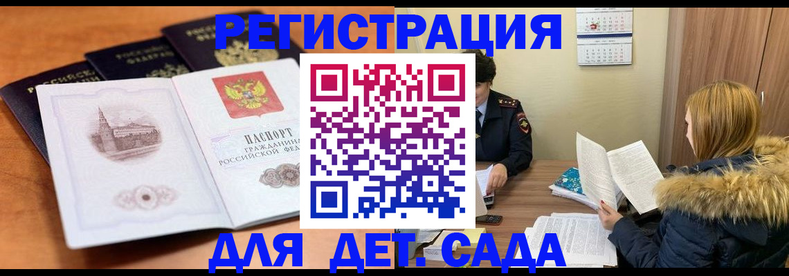 временная прописка в Высоковске